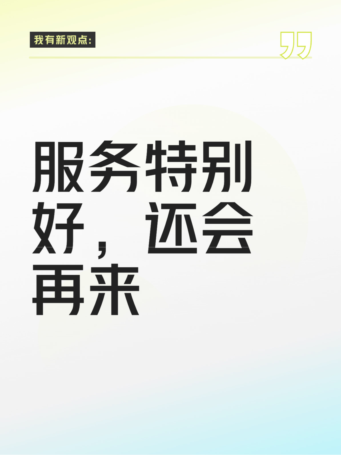 服务特别好,还会再来