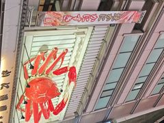 -蟹道乐(道顿堀本店)