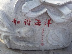 -中华人民共和国水准零点
