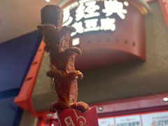 -黑色经典臭豆腐·湖南特产(步行街店)