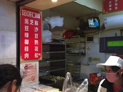 -矮子馅饼(大成路店)