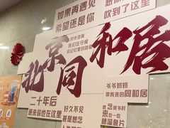 -同和居(月坛店)
