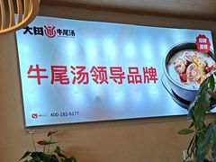 -大田牛尾汤(幸福河市场店)