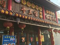 门面-金杨拉面王小吃面馆·牛三宝面·红烧牛肉粉