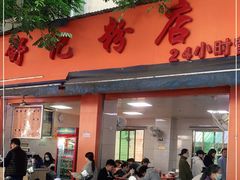 门面-舒记粉店(七星路店)