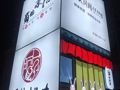 -恒生万鹂广场(唐镇店)