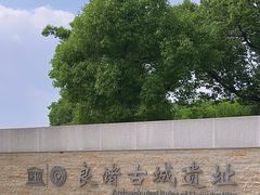 -良渚古城遗址公园