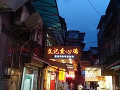 门面-文记壹心鸡(宝华路店)