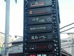 -三亚湾红树林度假酒店美食街