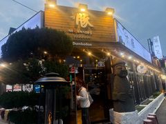 -Dombe豚(黑猪肉街店)