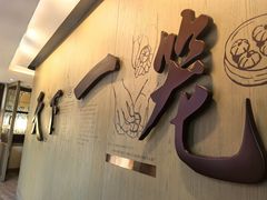 -南翔馒头店(豫园店)