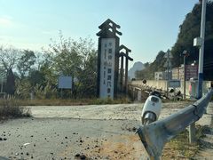 -钟山水墨田园