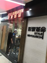 -形象革命造型·护肤Hair Studio