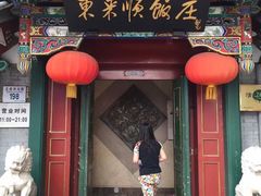 -东来顺饭庄(王府井步行街店)