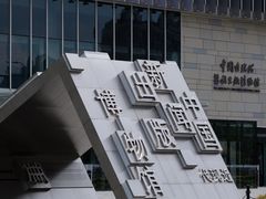 -中国近现代新闻出版博物馆