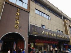 -老横泾面馆(吴中横泾店)