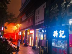 门面-樊记腊汁肉(竹笆市总店)