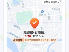 -顺德佬(石厦店)