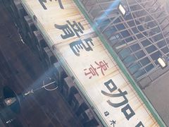 -金龙咖喱
