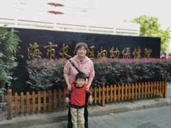 -上海市长宁区妇幼保健院