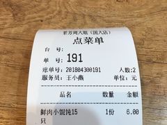账单-景芳周大姐(国大城市广场店)