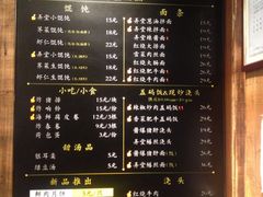 菜单-弄堂咪道-饭香·面香·馄饨香(钦州北路田尚坊店)