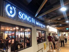-松發肉骨茶(先得坊店)