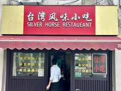 -台湾风味小吃(长乐店)