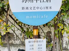 -猫的天空之城概念书店(苏州平江店)