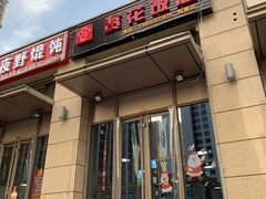 门面-贤花饭店(凯德店)