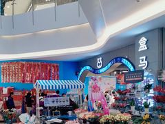 -盒马鲜生(皇庭广场店)