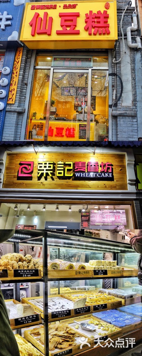 栗记麦香坊(南锣店)图片 - 第1张