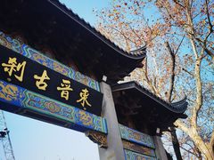-灵顺寺