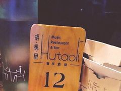-繁花里音乐餐厅(新天地店)