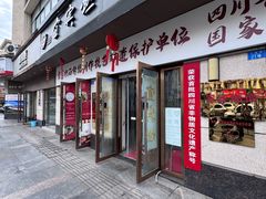 -宜宾燃面非遗传承店