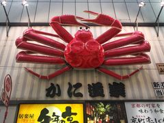 门面-蟹道乐( 新宿駅前店)
