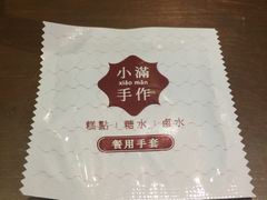 -一口小满手作糯米糍(北山店)