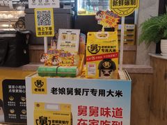 -老娘舅(苏州中心大道西大润发店)