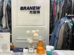 -布瑞琳洗衣(万柳书院店)