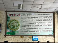 -明升萝卜汤