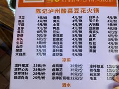 菜单-陈记泸州酸菜豆花火锅(建设路店)