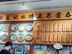 -蓝记云吞(正果店)