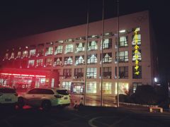 -青岛市体育产业发展中心全民健身中心