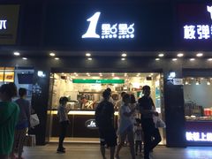 门面-1点点(清湖地铁店)
