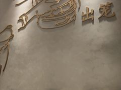 -春风松月楼(七宝万科店)