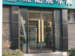 门面-魏记烧味饭