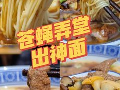 -沪西老弄堂面馆(定西路店)