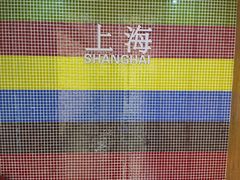 -上海失恋博物馆