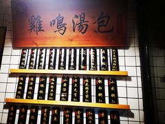 菜单-鸡鸣汤包(复地活力广场店)
