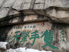 -华山风景名胜区